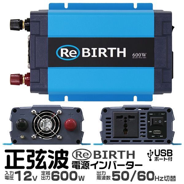 3Pプラグ対応 インバーター 12V 100V カーインバーター 600W 正弦波 車用インバーター 正弦波インバーター 車載コンセント USBポート 車中泊 変換 急速充電器 家庭用電源 非常用電源 防災グッズ