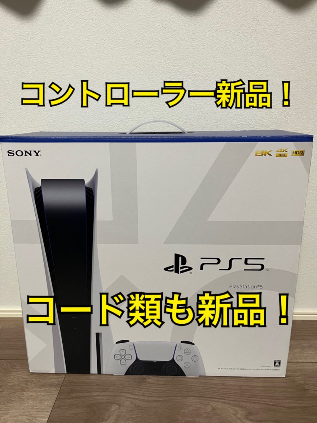美品 PlayStation 5 (PS5) 本体 生暖かい CFI-1000A