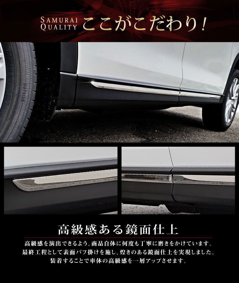 サムライプロデュース】マツダ CX-8 KG系 サイドドア