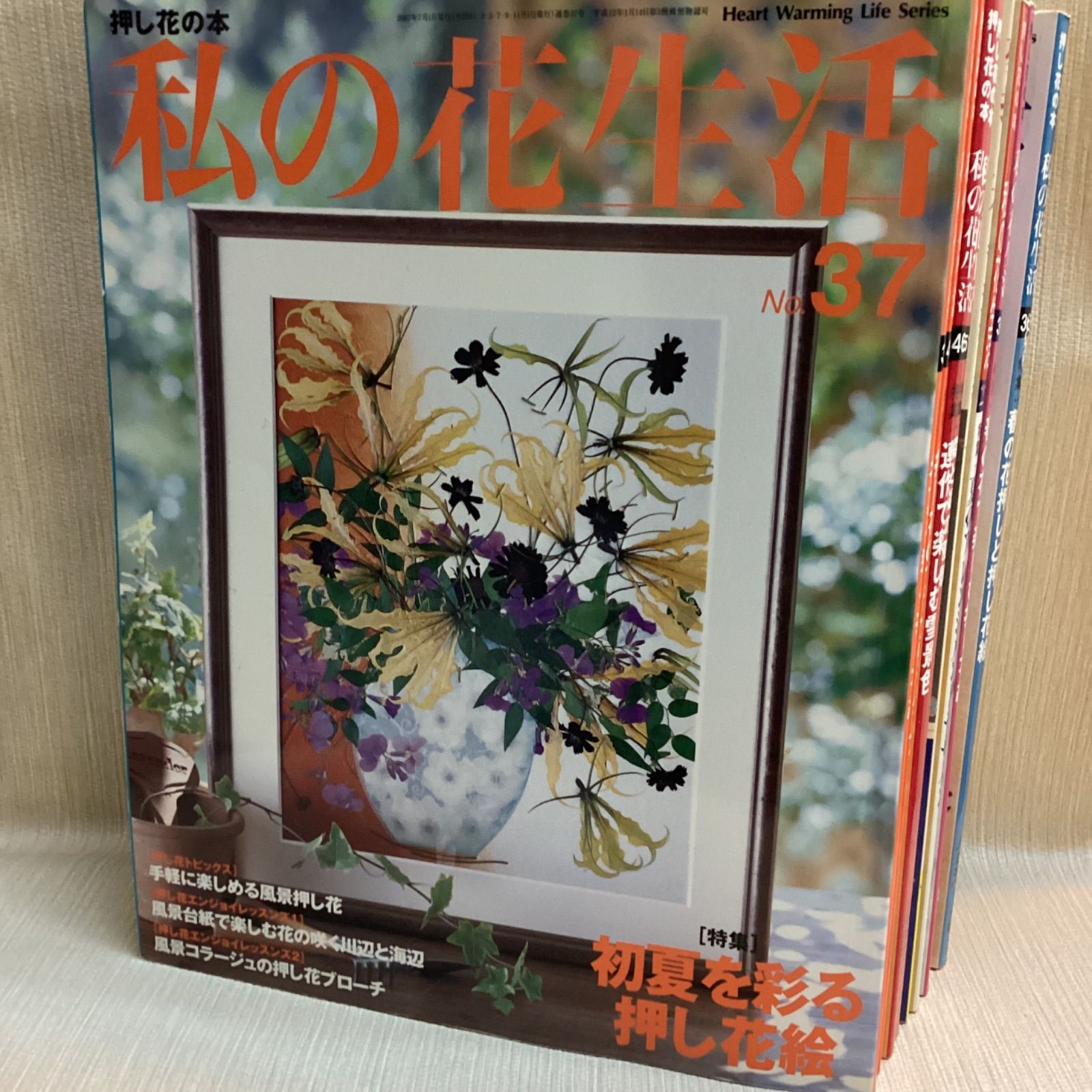 押し花本 私の花生活8冊＋おまけ一冊 合計9冊セット - メルカリ
