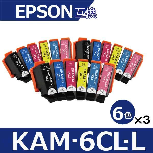 KAM-6CL KAM-6CL-L エプソン プリンターインク 6色×3セット 互換インク