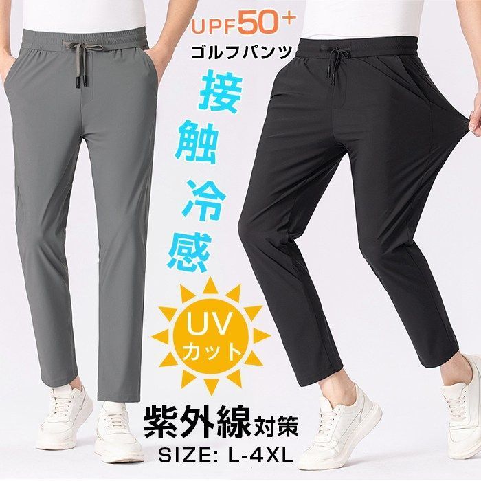 ゴルフパンツ メンズ UPF50+ 紫外線対策 接触冷感 アイスシルクパンツ ロングパンツ ビジネス スラックス ストレッチパンツ 薄手 通気 速乾 ウォッシャブル スリム 春 夏 夏服 パンツ ズボンtes