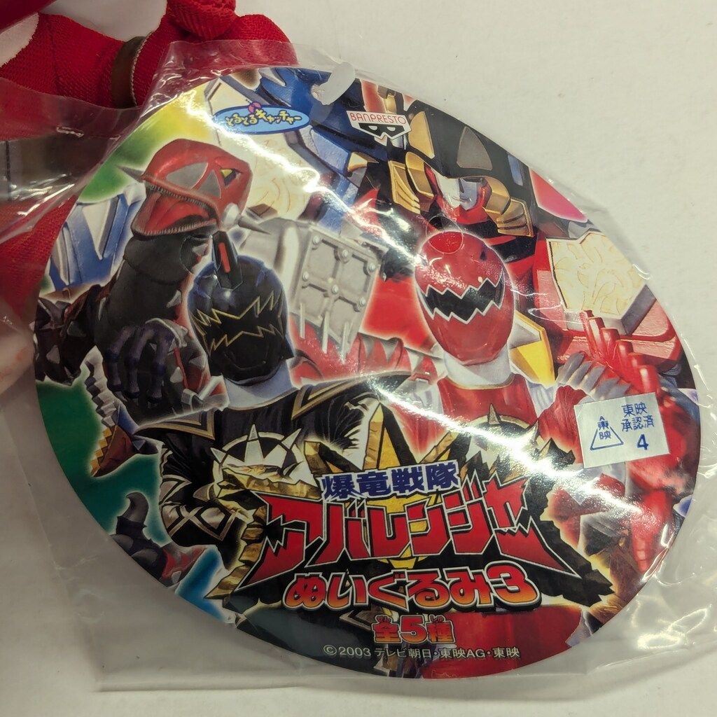 バンプレスト ぬいぐるみ3 爆竜戦隊アバレンジャー アバレッド - メルカリ