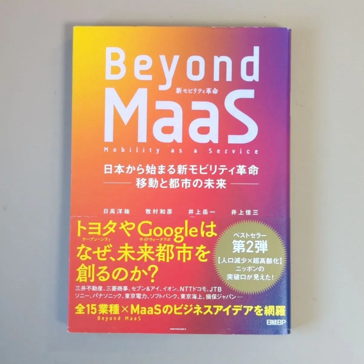 愛用 Beyond MaaS 新モビリティ革命 agapeeurope.org