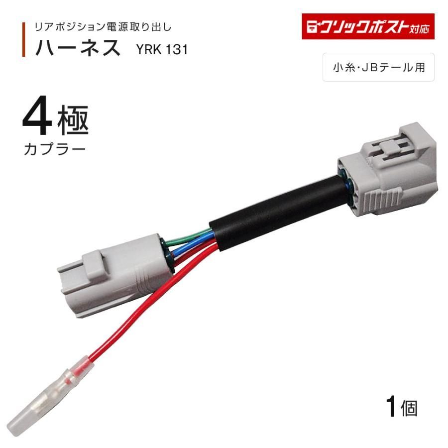 ⭐︎ランランページひ⭐︎のびねこ他⑥ リアポジション電源取出しハーネス 4極カプラー 1個入 日野