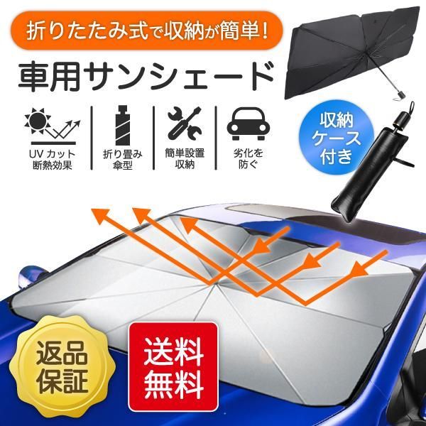 新品！79CM*145CM フォルクスワーゲン VW ロゴ 車用 サンシェード 車 傘型 折りたたみ式 フロントガラス 日よけ パラソル 遮光 遮熱  全車種対応 GOLF GTI シロッコ ポロ ビートル ルポ パサート - メルカリ