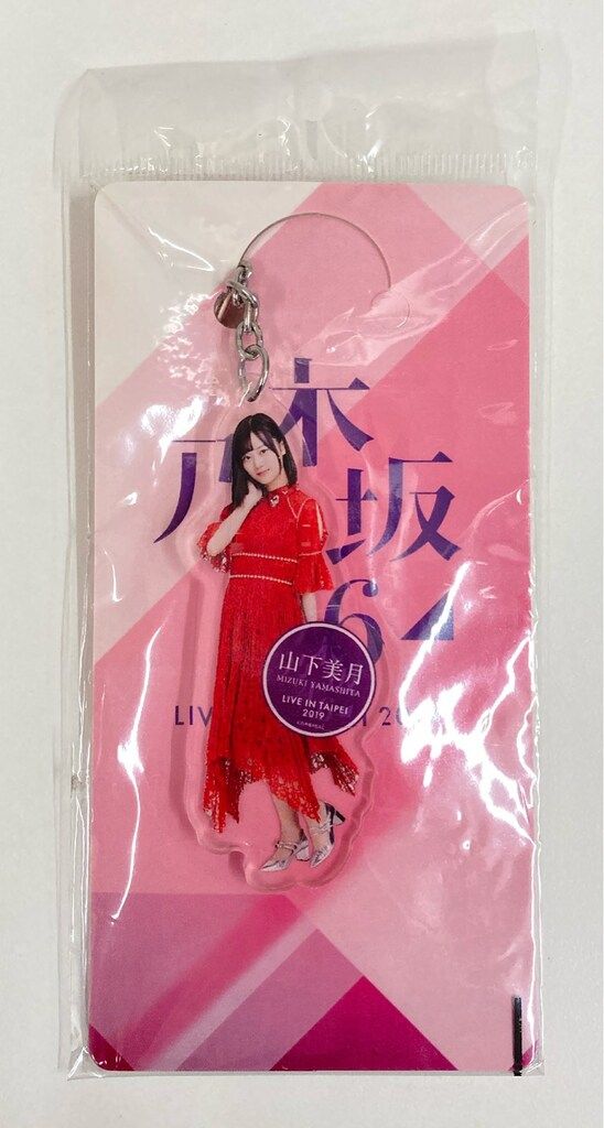 乃木坂46 真夏の全国ツアー2023 山下美月全身アクリルキーホルダー30個 Amazon.co.jp: 乃木坂46 個別全身 アクリルキーホルダー 真夏の