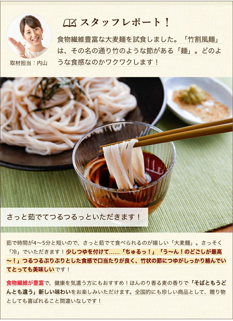 竹割風麺 大麦麺