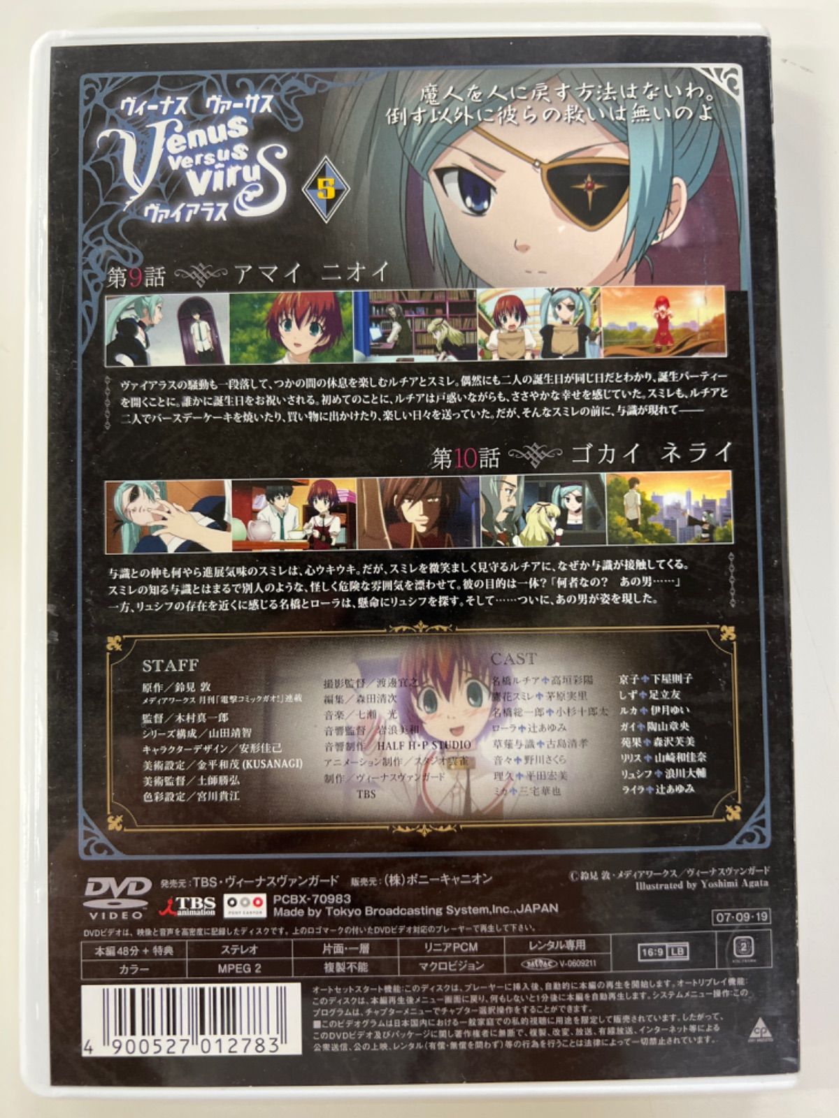 Venus Versus Virus（ヴィーナス ヴァーサス ヴァイアラス）5巻