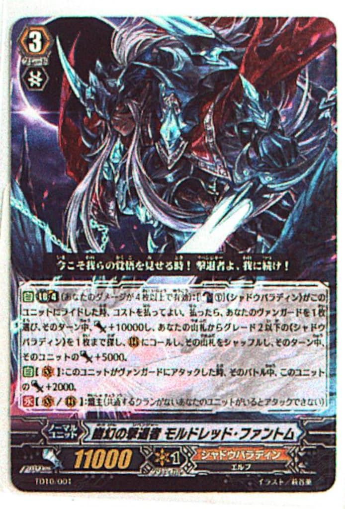 ブシロード トライアルデッキ TD10/01 幽幻の撃退者モルドレッド