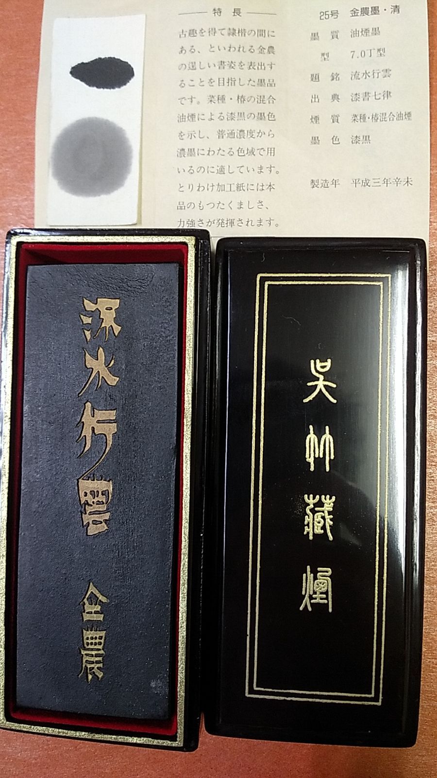 古墨 名筆三十選墨 19号 呉竹製 趙子昂墨 名筆三十