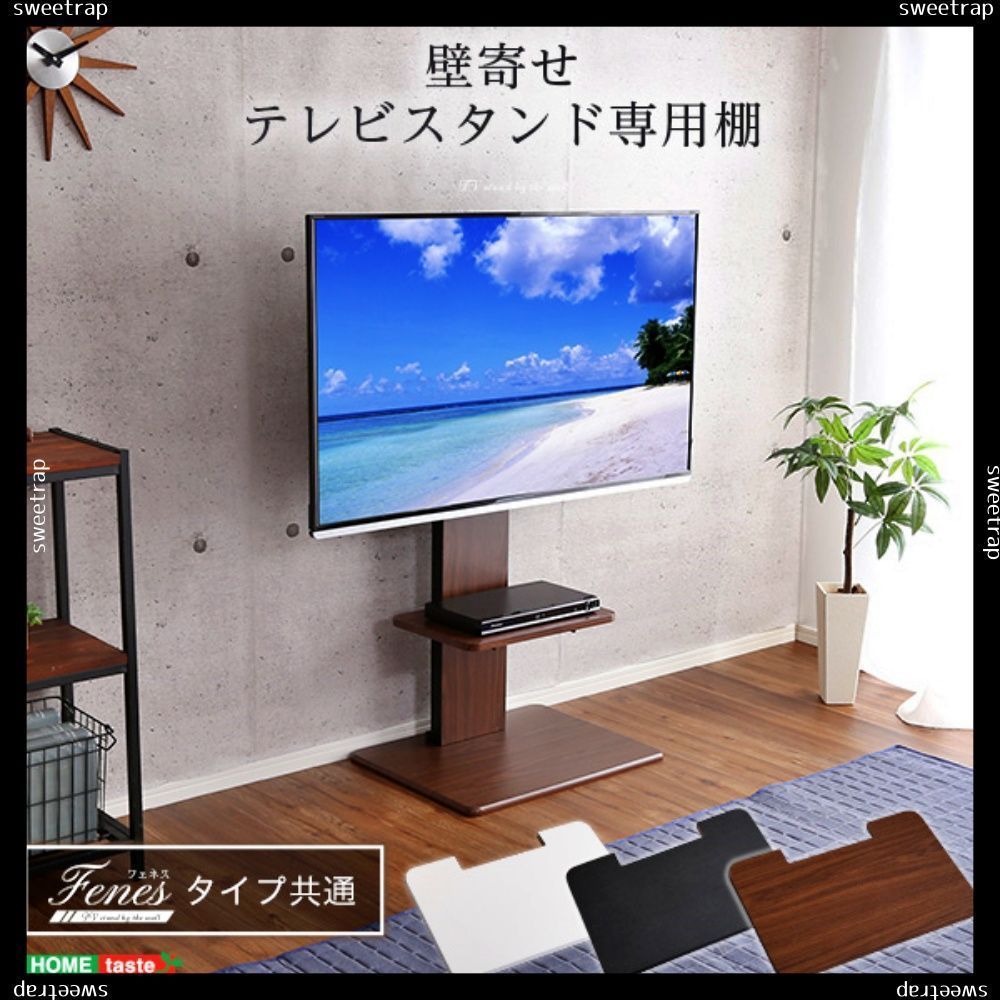【棚板のみ】壁寄せテレビスタンド ロー・ハイ共通 専用棚 ※本体スタンドはついていません