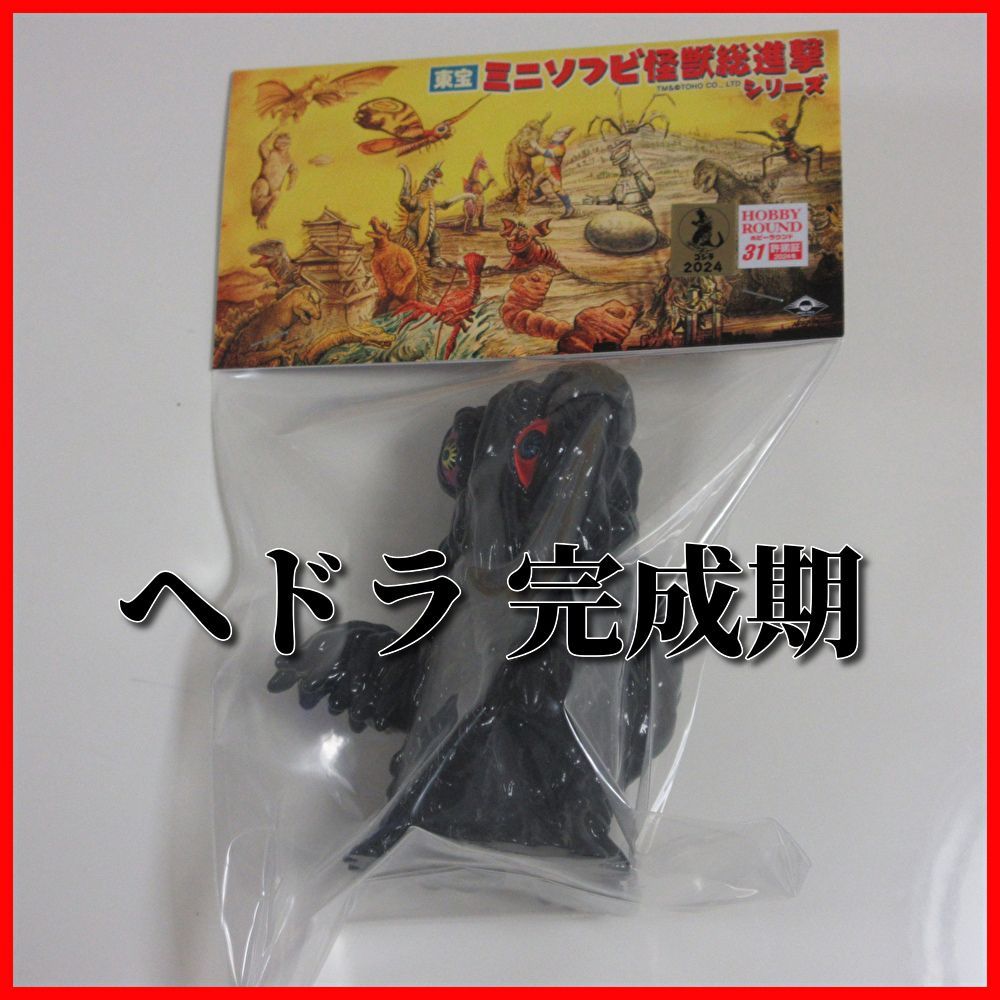 MAXTOY ヘドラ　ソフビ 送料無料☆匿名配送】MaxToy（マックストイ）ヘドラ完成期 ソフビ