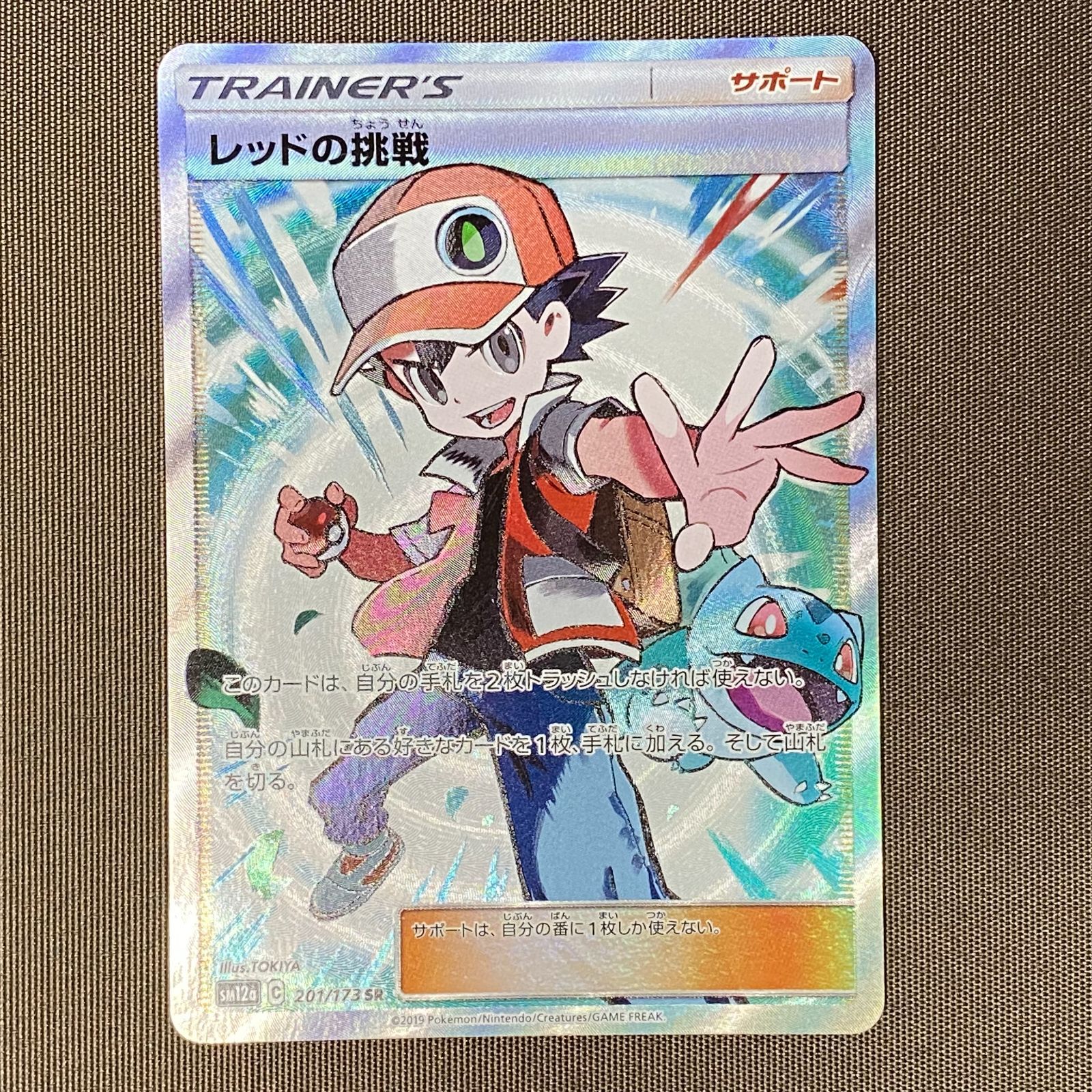 ポケモンカード レッドの挑戦 sr psa10 SM12a 201/173 PSA10鑑定済〕レッドの挑戦【SR】{201/173}