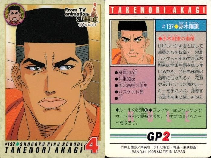 ux239 スラムダンク カード まとめ 宮城リョータ #82 赤木剛憲