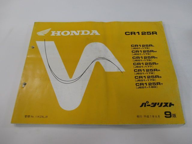 ☆未使用！☆HONDA CR125R JE01 中古 パーツリスト 9版 カタログ