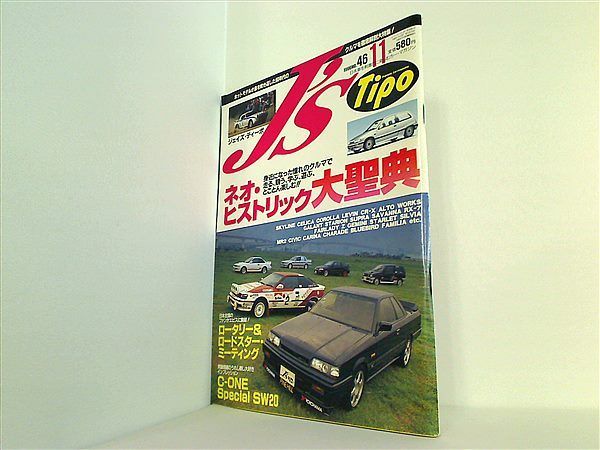 J'S Tipo ジェイズ・ティーポ 1996年 11月号 - メルカリ