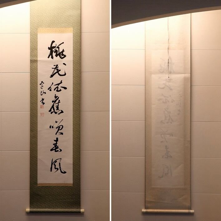 作家不明・書画・掛け軸・No.180919-27・梱包サイズ60 - メルカリ