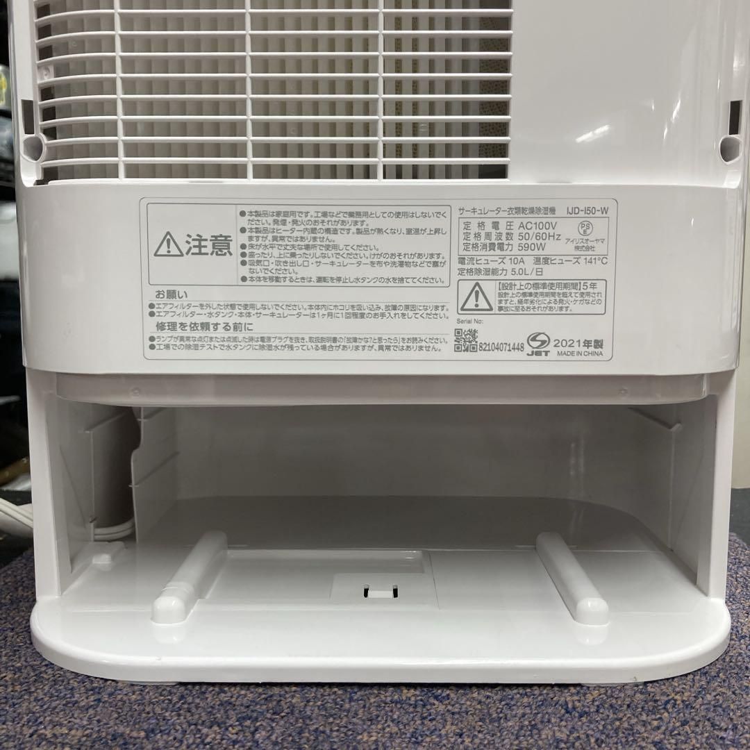 S385 ⭐ アイリスオーヤマ 衣類乾燥除湿器(～13畳まで）21年製 IJD