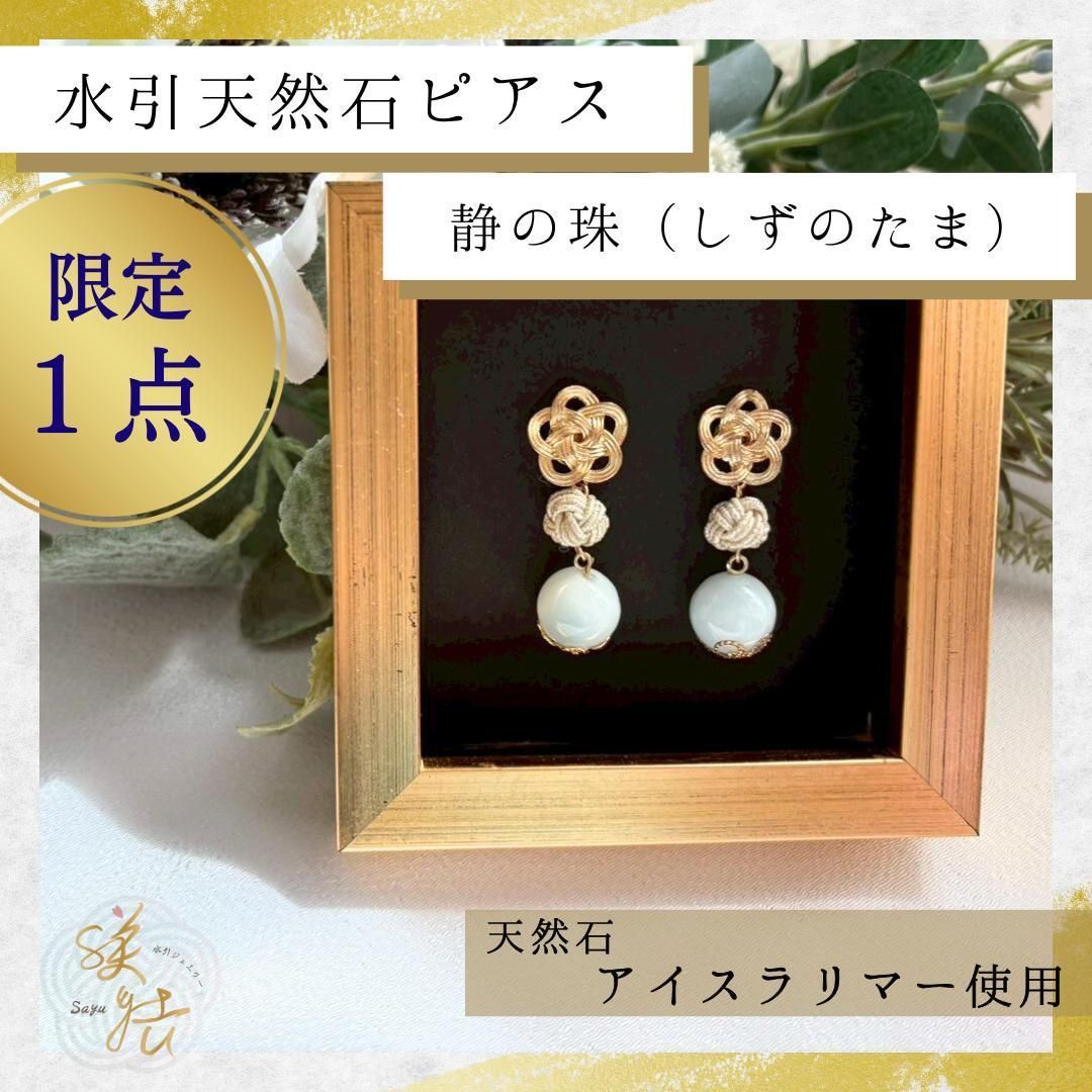 天然石ピアス ラリマー 水引 梅結び 和装 浴衣 アクセサリー 縁起物 ギフト