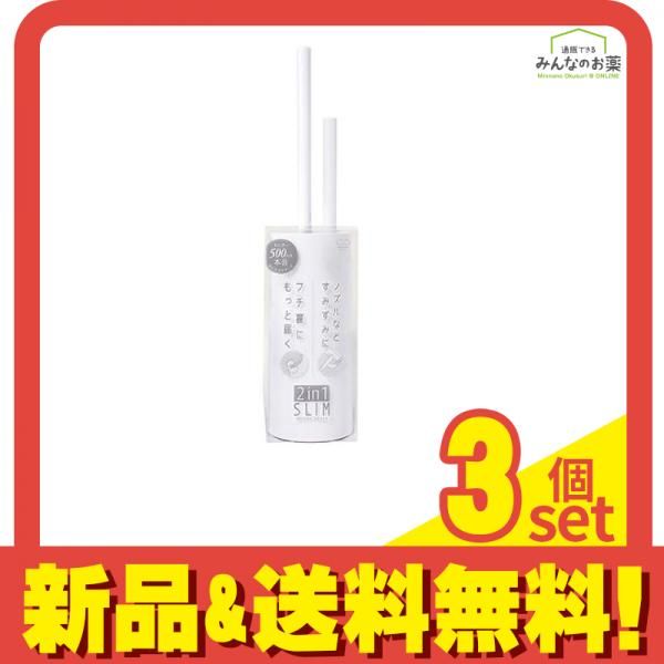 マーナ 2in1 SLIMトイレブラシ ケース付き W585W 1セット 3個セット