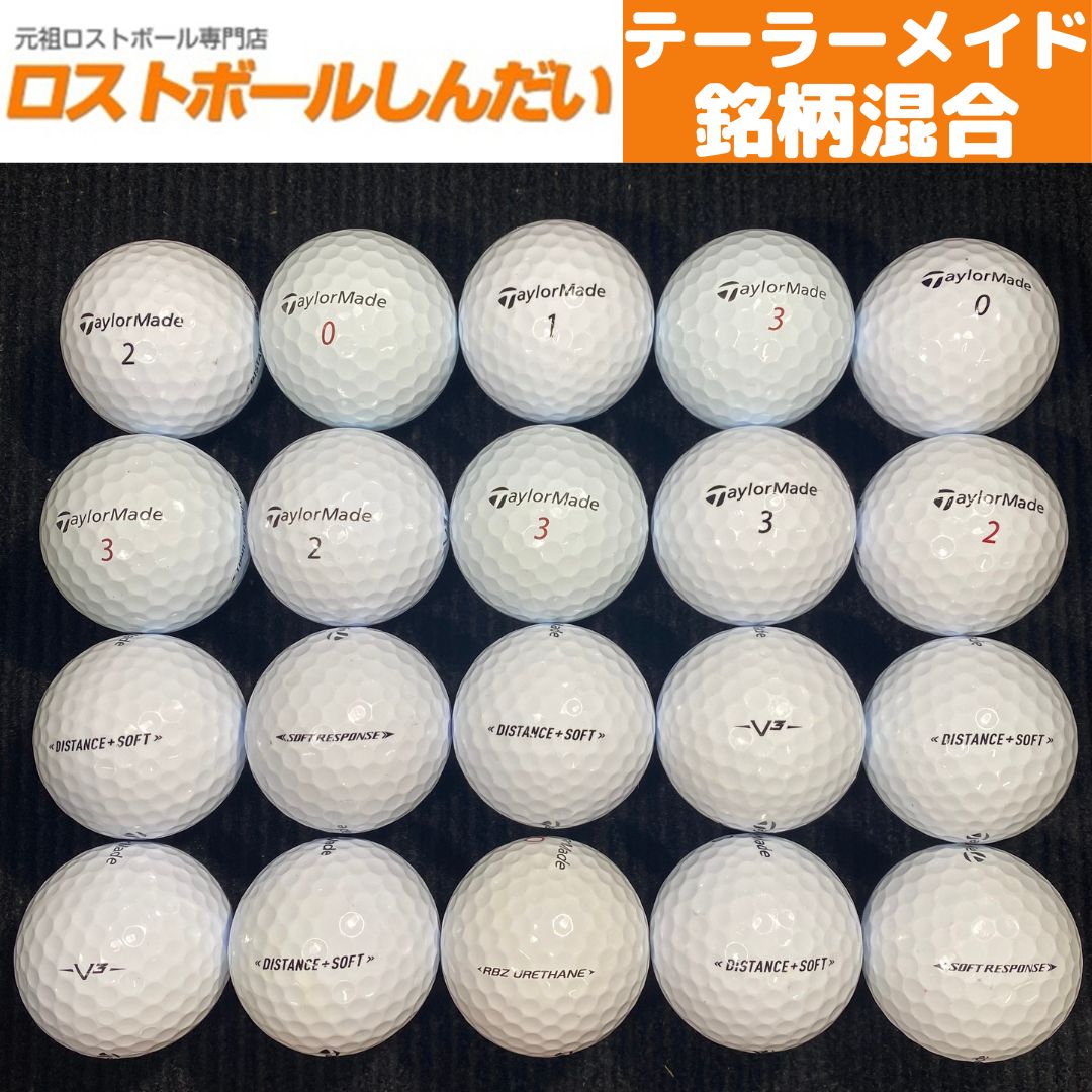 ロストボール テーラーメイド 銘柄混合（ホワイト） 20球セット ゴルフ