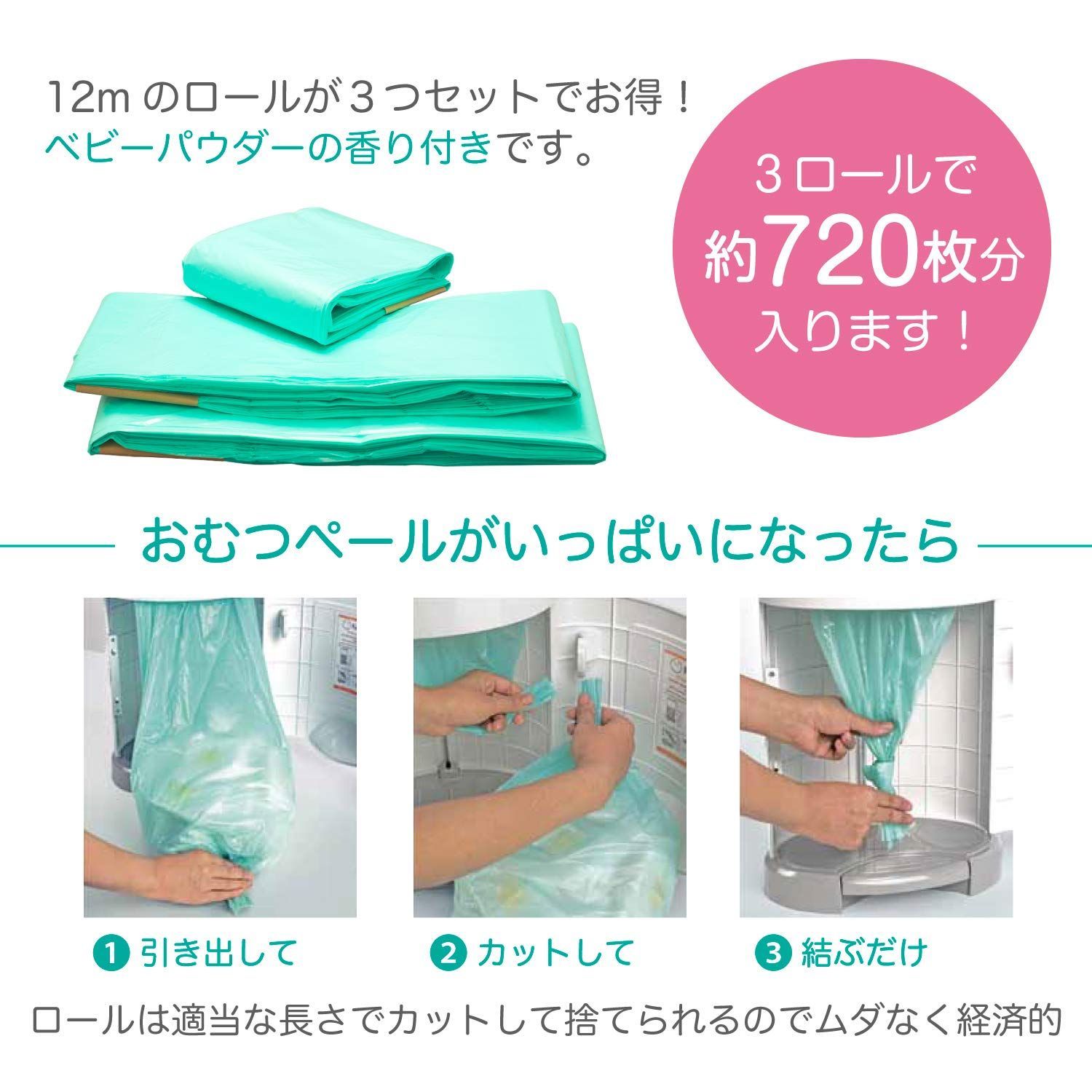 数量 日本育児 Color Korbell おむつポット 取替えロール グリーン 12 m巻 3 Pセット