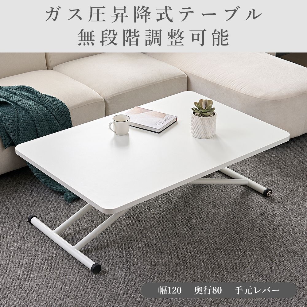 SHUNOVO 新品 昇降式テーブル 120 80 ガス圧 無段階昇降テーブル