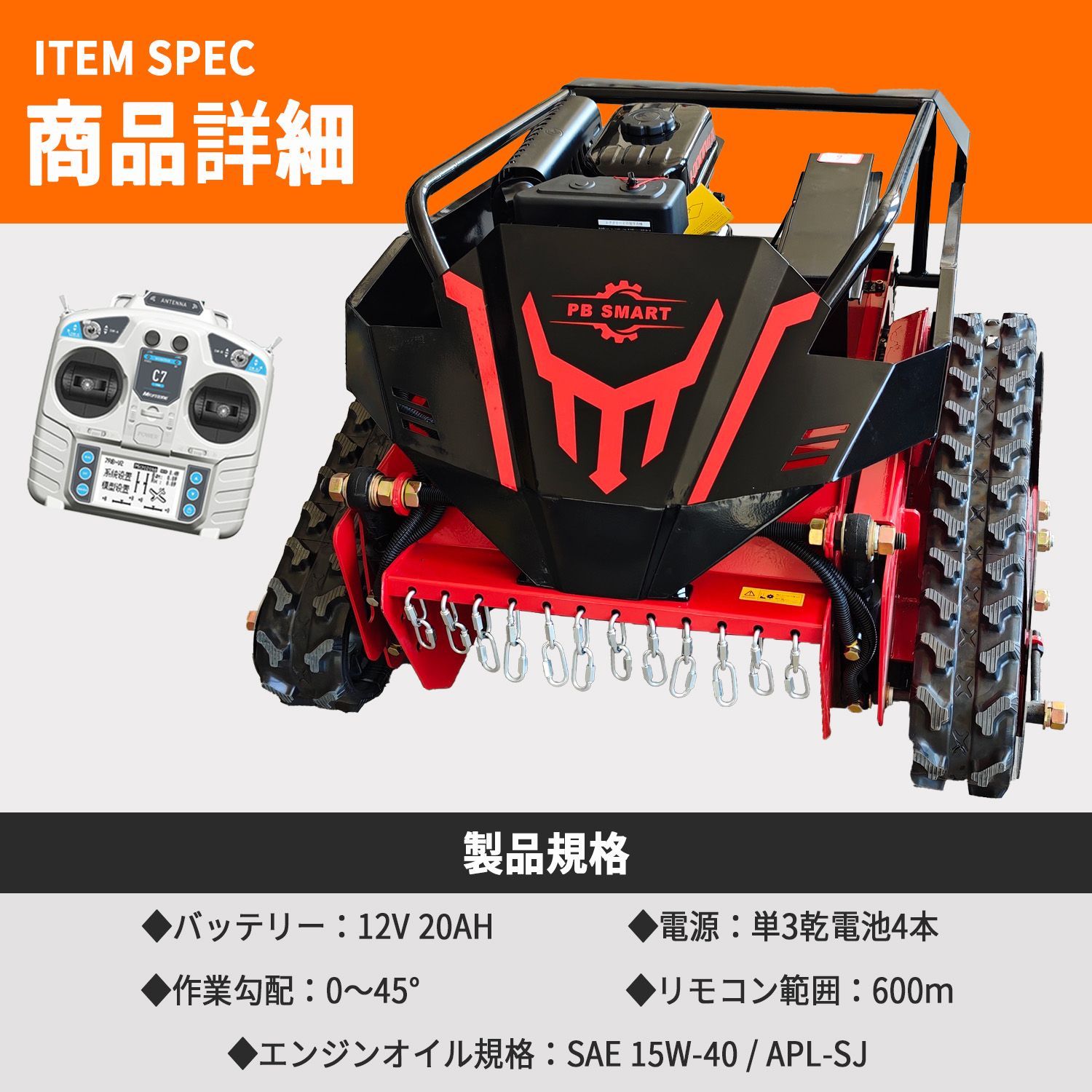 PBSMART】ラジコン草刈機 縦回転 ハンマーナイフ 自走式 ガソリンと