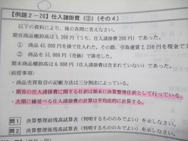 UT84-009 資格の大原 公認会計士講座 財務会計論 テキスト/問題/DVD