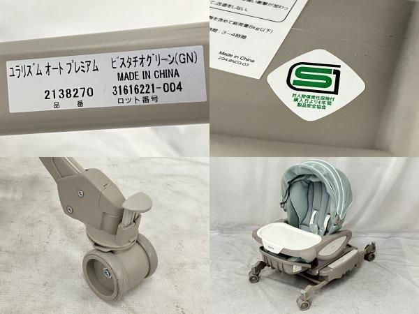 美品 アップリカ ユラリズムオートプレミアムAC ピスタチオグリーンGN