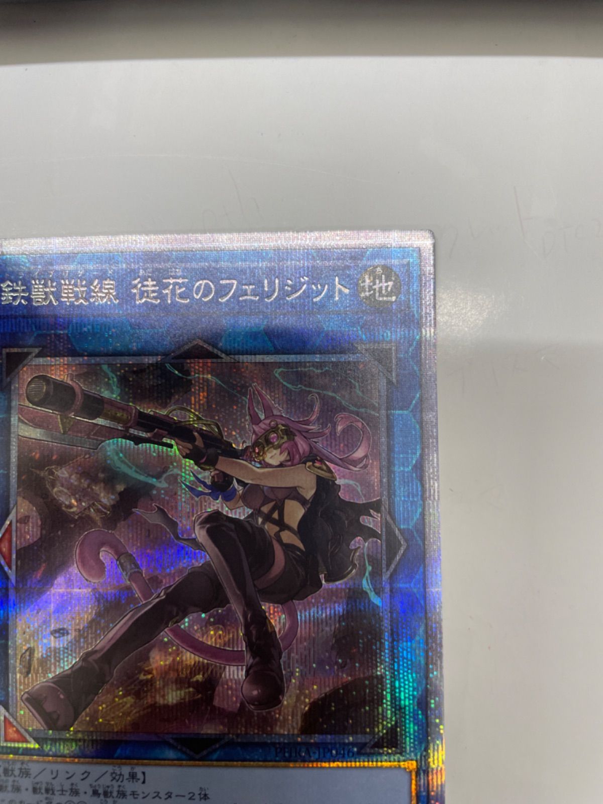 遊戯王カード 鉄獣戦線 徒花のフェリジット プリズマティック