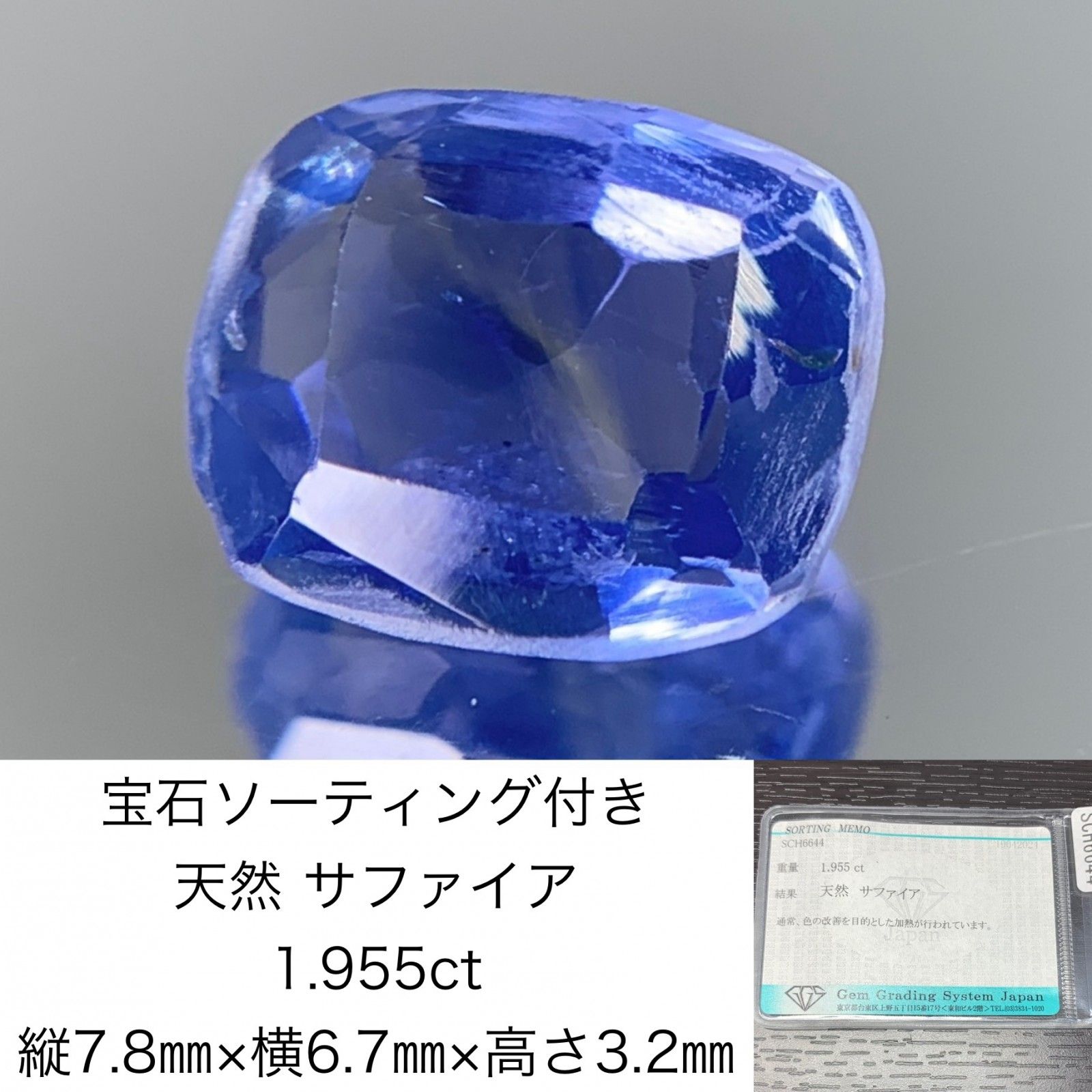 サファイア　1.955ct　宝石ソーティング付き　縦7.8×横6.7×高さ3.2　 ルース（ 裸石 ）　 1503Y