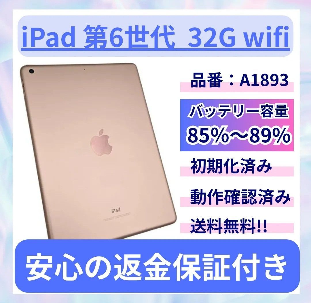 iPad 第6世代 32GB Wi-Fi アクティベーションロック解除済