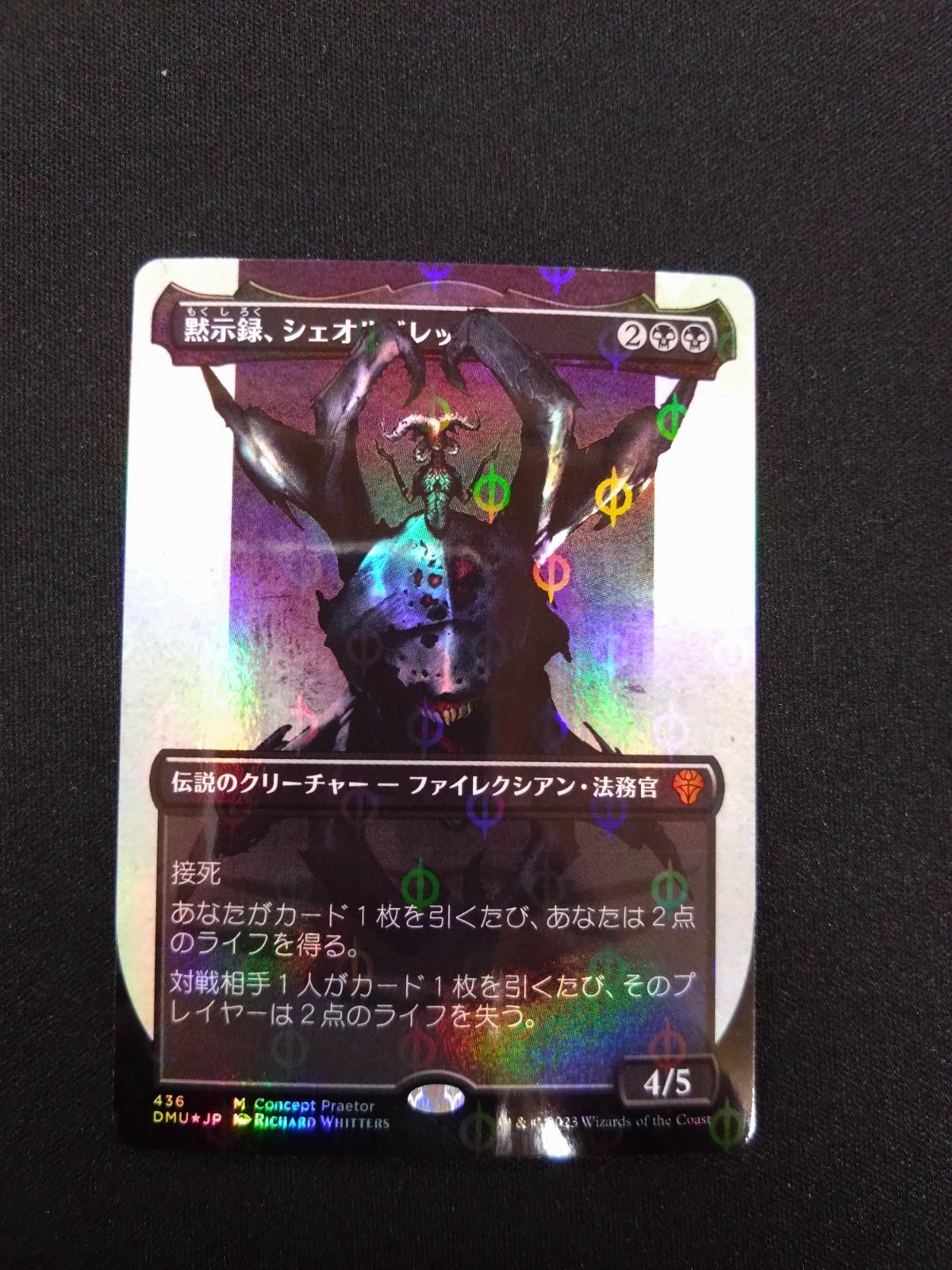 MTG 黙示録、シェオルドレッド S＆C FOIL ボーダーレス フルアート 436