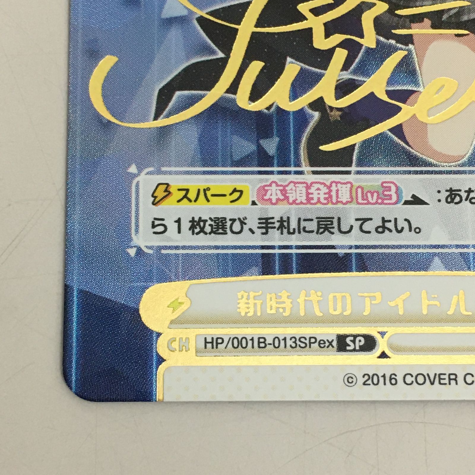 Amazon.co.jp: Reバース HP/001B-013 新時代のアイドル すいせい