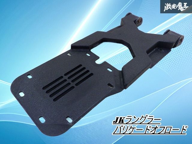 破損無し バリケードオフロード JKラングラー タイヤキャリア タイヤブラケット ステー スペアタイヤ用 棚1D12