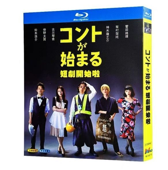 【全5巻】 コントが始まる DVD 全巻セット コントが始まる 全5巻セット ジャケット DVD レンタル 菅田将暉