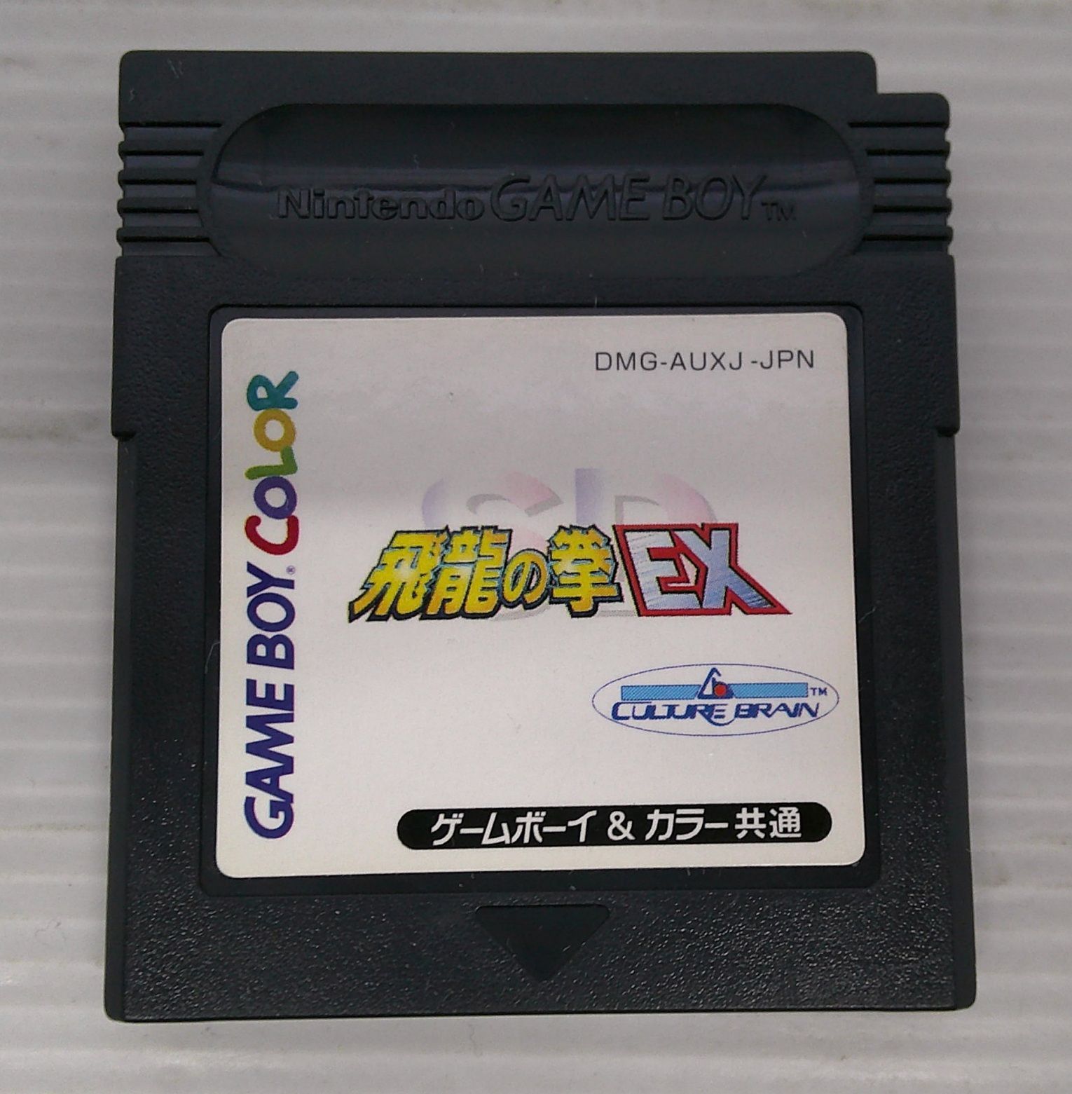 開封品】GBソフト SD飛龍の拳EX【動作未確認、箱説欠品、擦れ有 