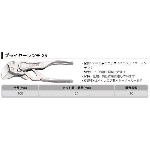 KNIPEX クニペックス プライヤーレンチ XS エンボス加工 全長100mm 8604-100