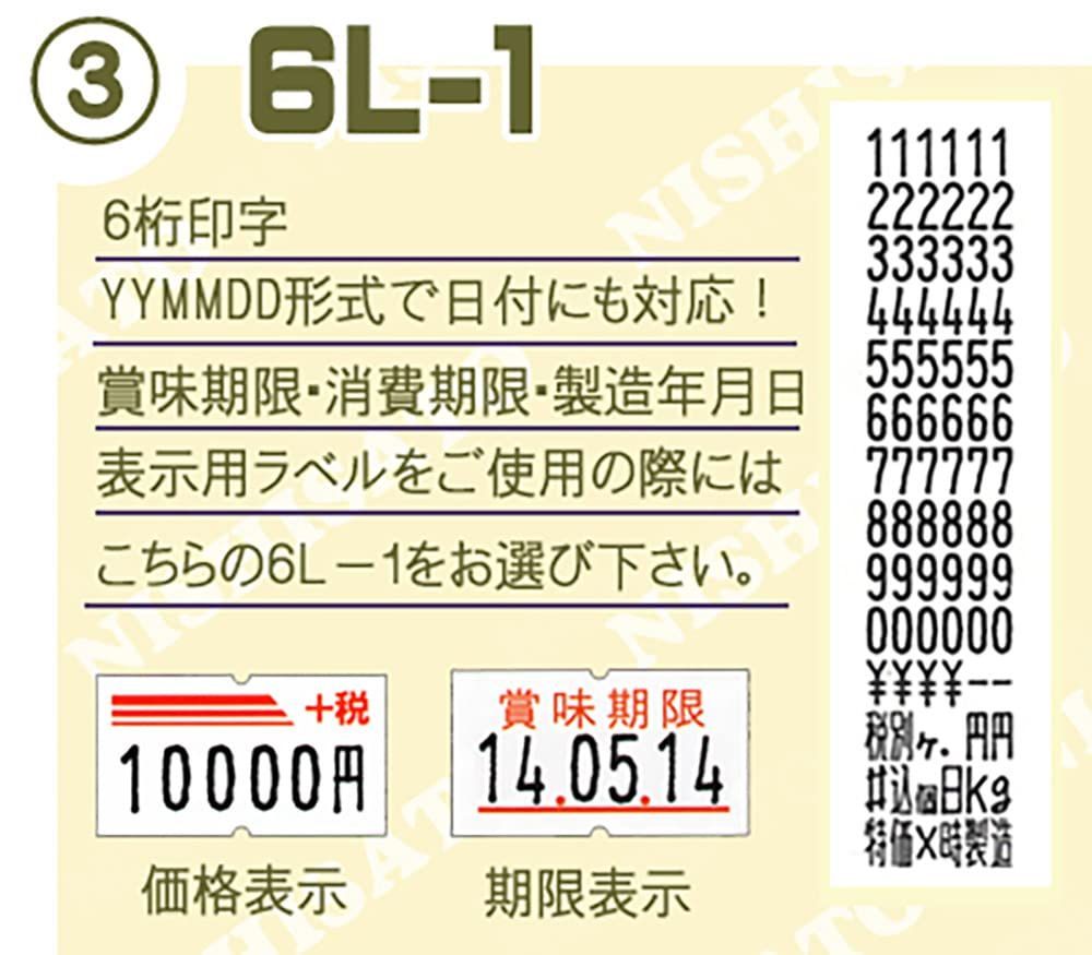 ハンドラベラーSP-6L-1