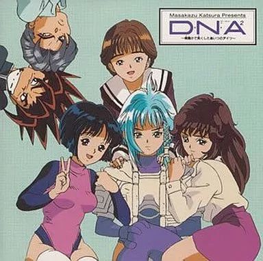 中古】アニメ系CD DNA2 何処で失くしたあいつのアイツ イメージ