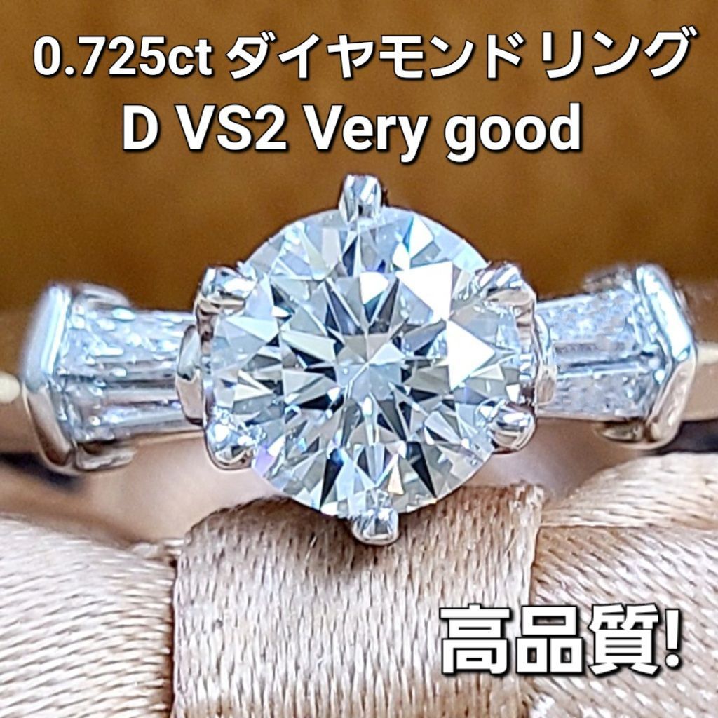 高品質！ダイヤモンド D VS Very good プラチナ リング 中宝鑑定 - メルカリ