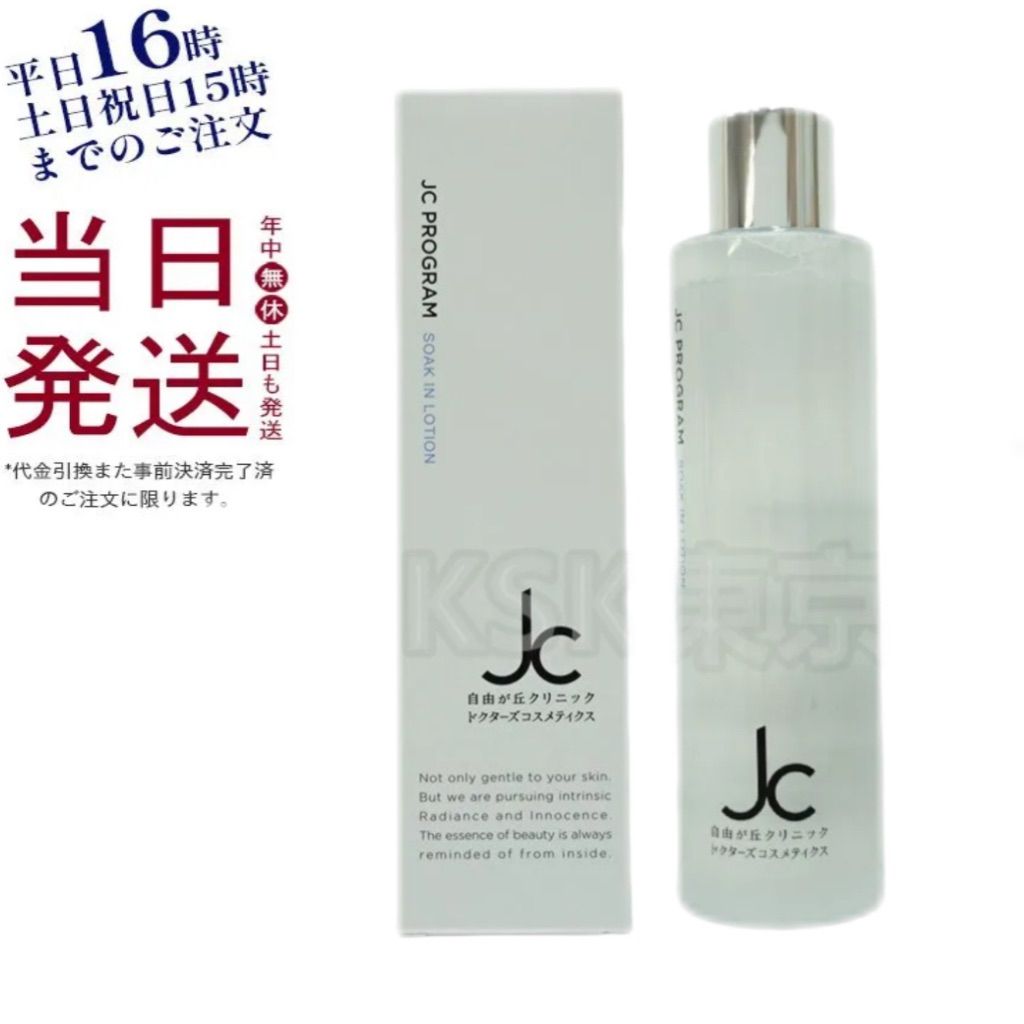 Amazon.co.jp: JC ソークインローション 200ml : Beauty