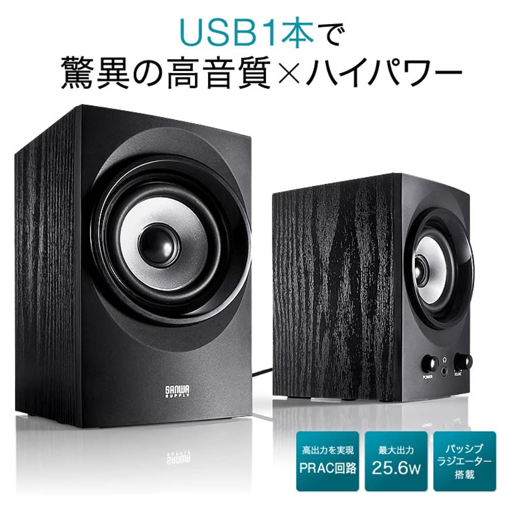 ハイパワーUSBスピーカー