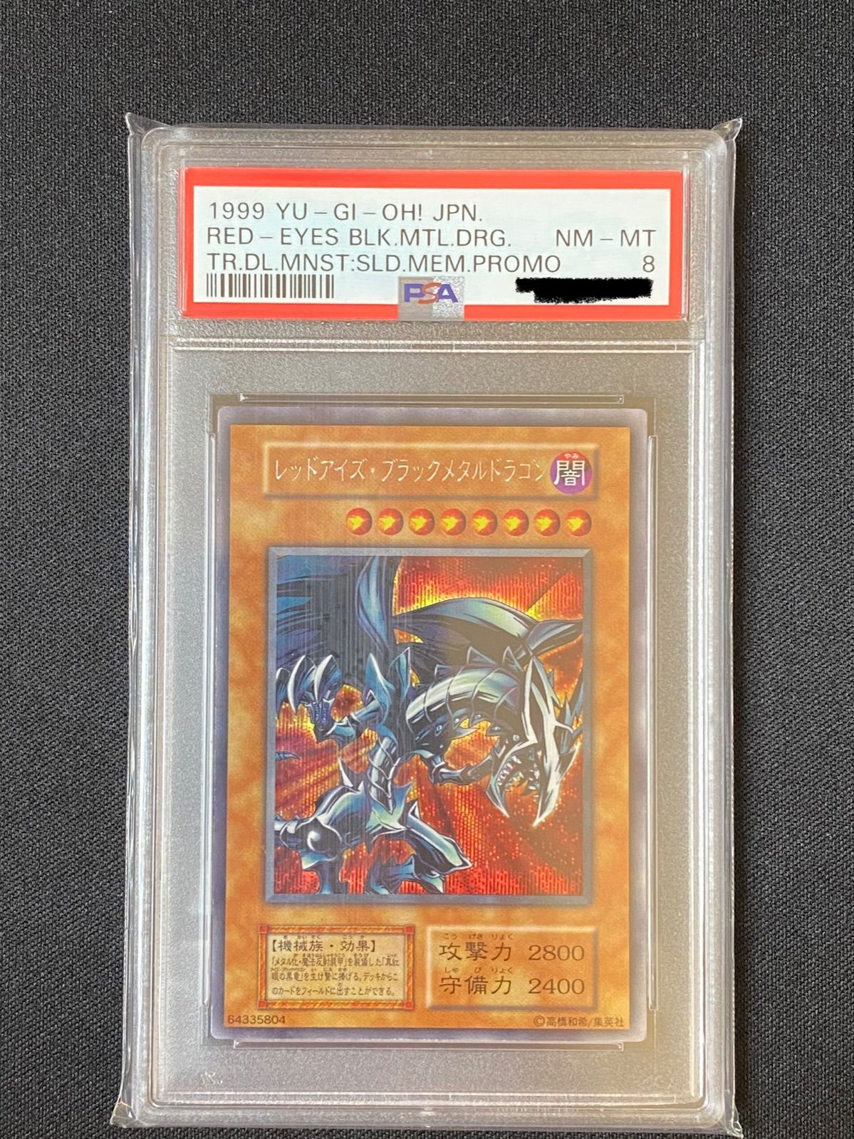 PSA8 レッドアイズ・ブラックメタルドラゴン 初期