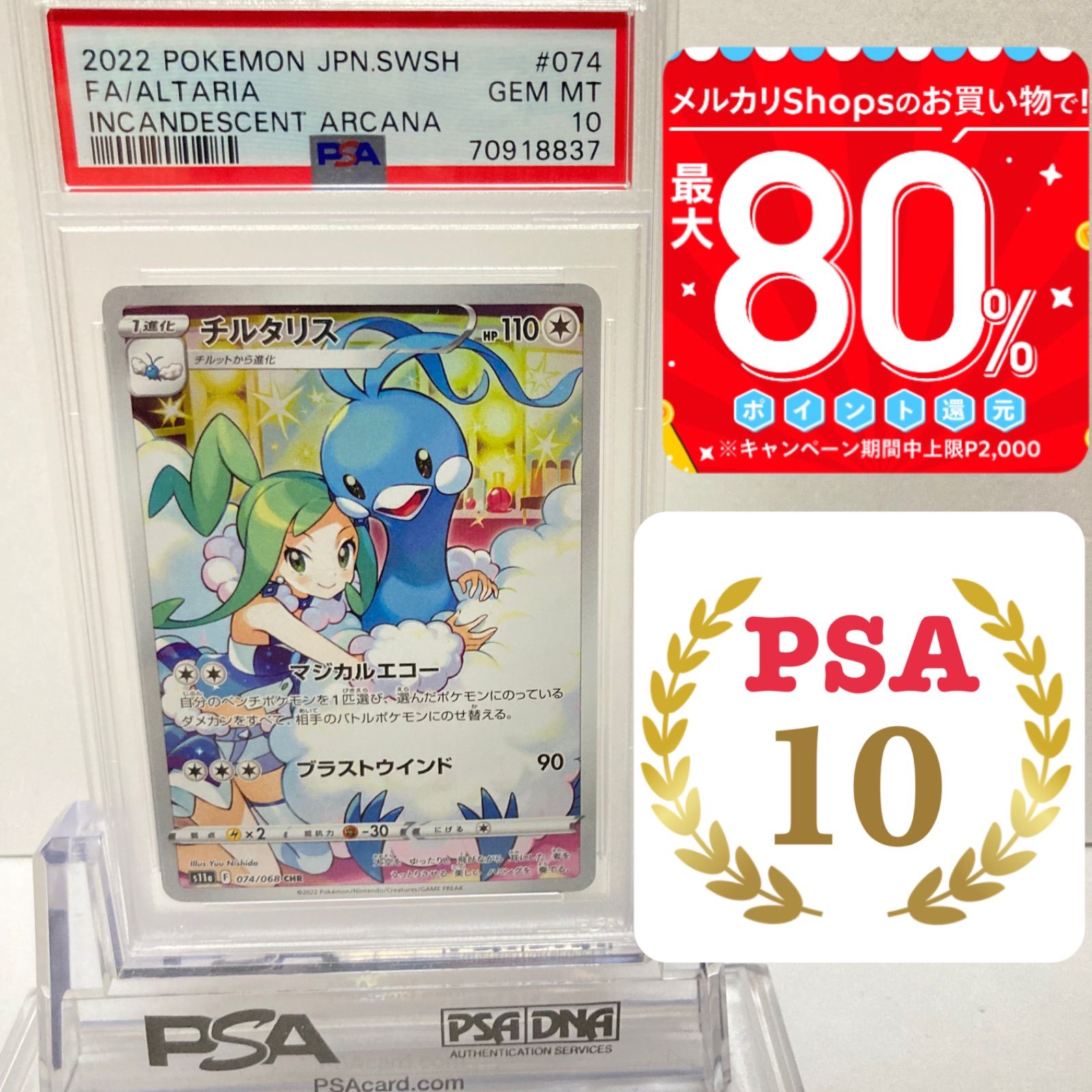 PSA10 チルタリス ルチア CHR ポケモンカード - メルカリ