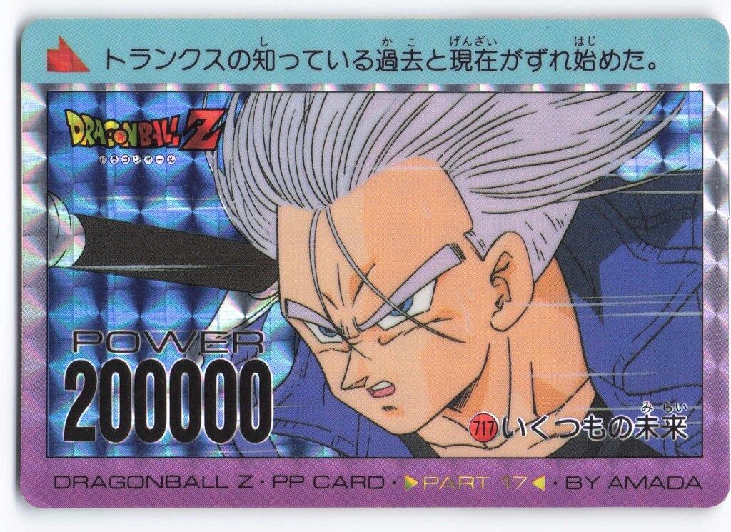 〔美品〕希少 ドラゴンボール アマダ PPカード アマダ ドラゴンボールZ PPカード 256 人造人間17号・18号