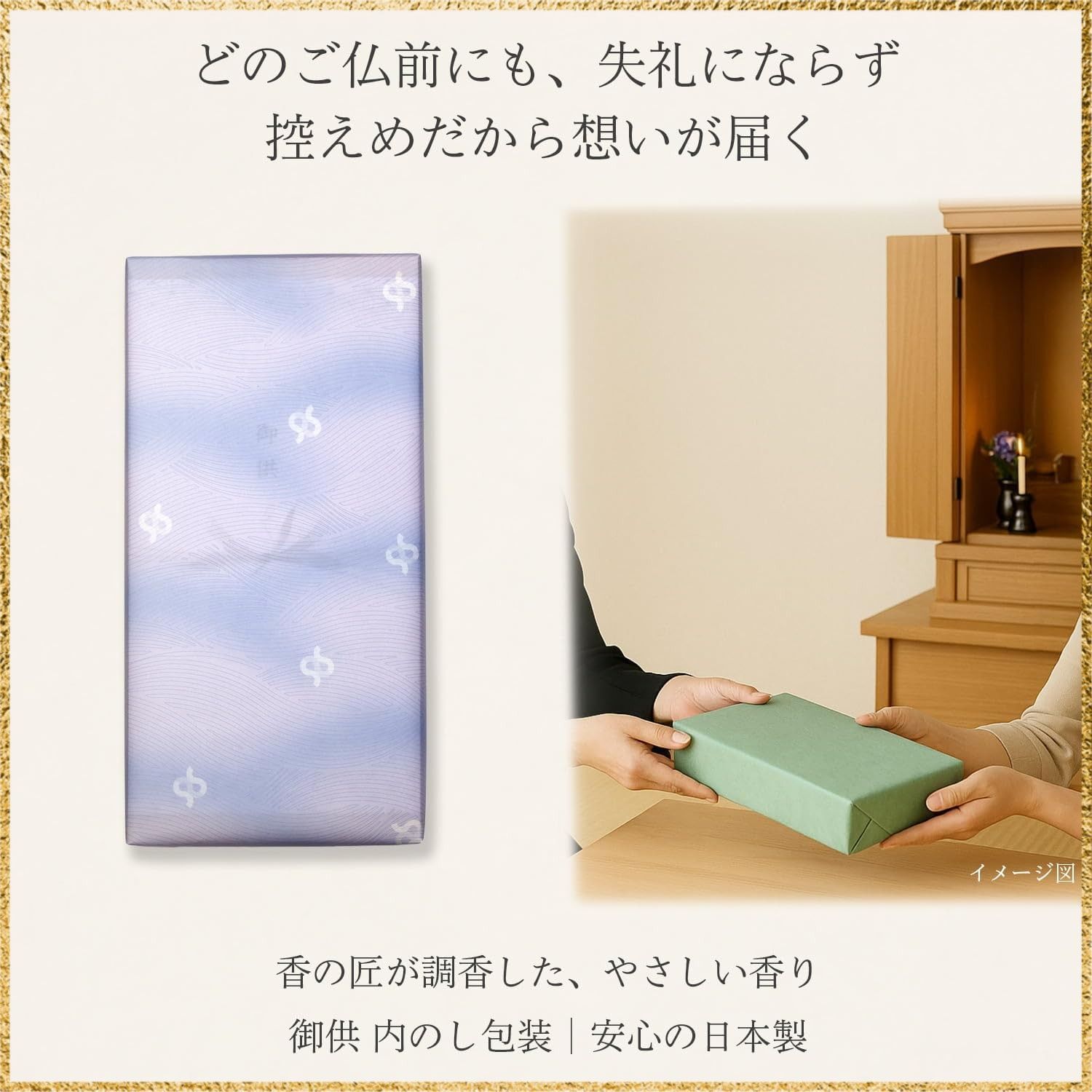 彡送料無料でお届け 彡ScentName 沈久 包装の内側に熨斗 _Size オプション無し いつ送っても失礼にならない 線香 贈答用 ギフト 沈香 白檀 8種の香り 御供 内のし 桐箱 沈久 お供え お悔やみ 四十九日 一周忌 初盆