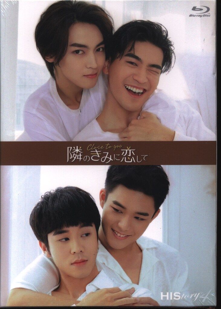 外国ドラマBlu-ray HIStory4 隣のきみに恋して Close to you